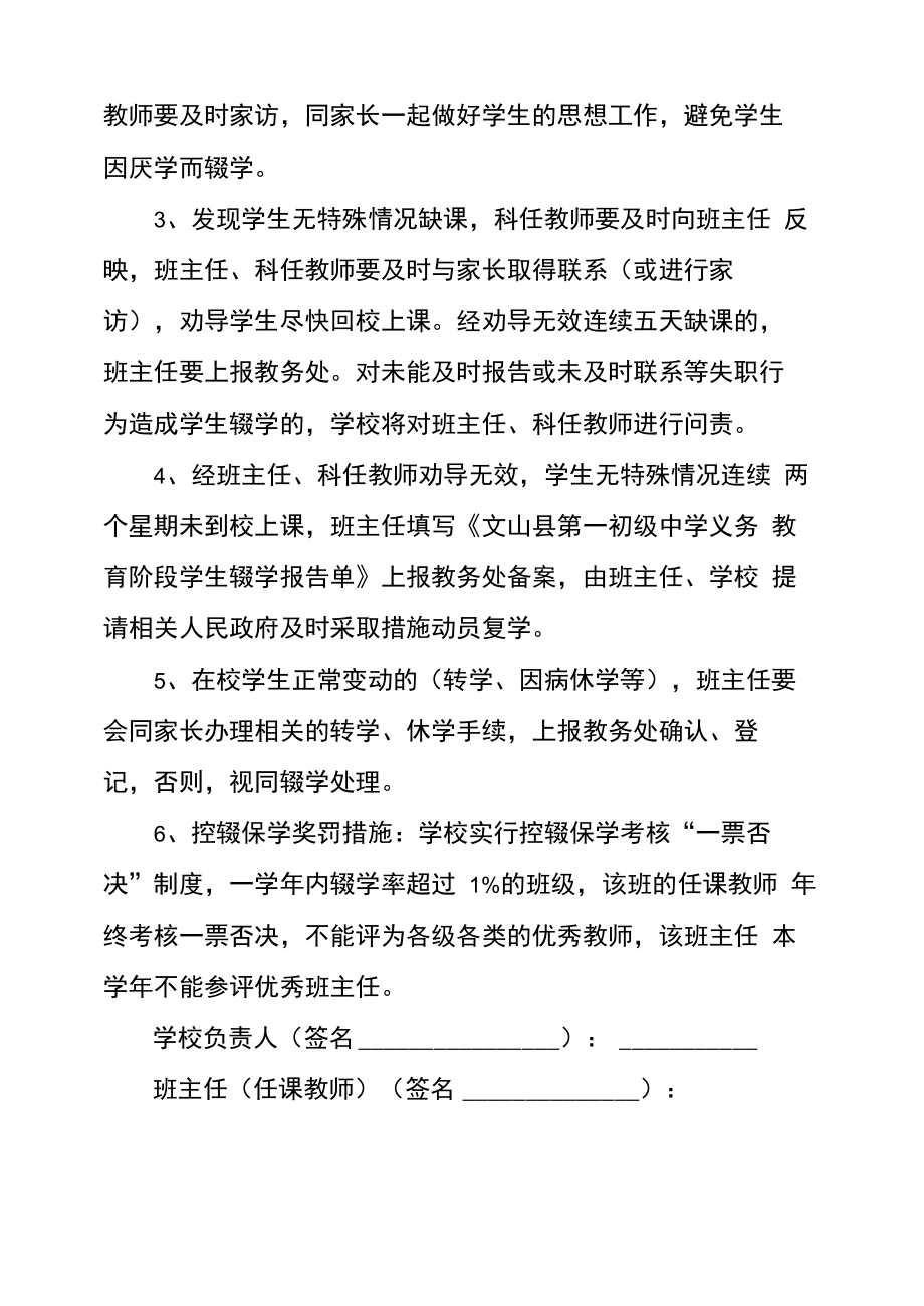 学校控辍保学责任书范文学校控辍保学责任书.doc