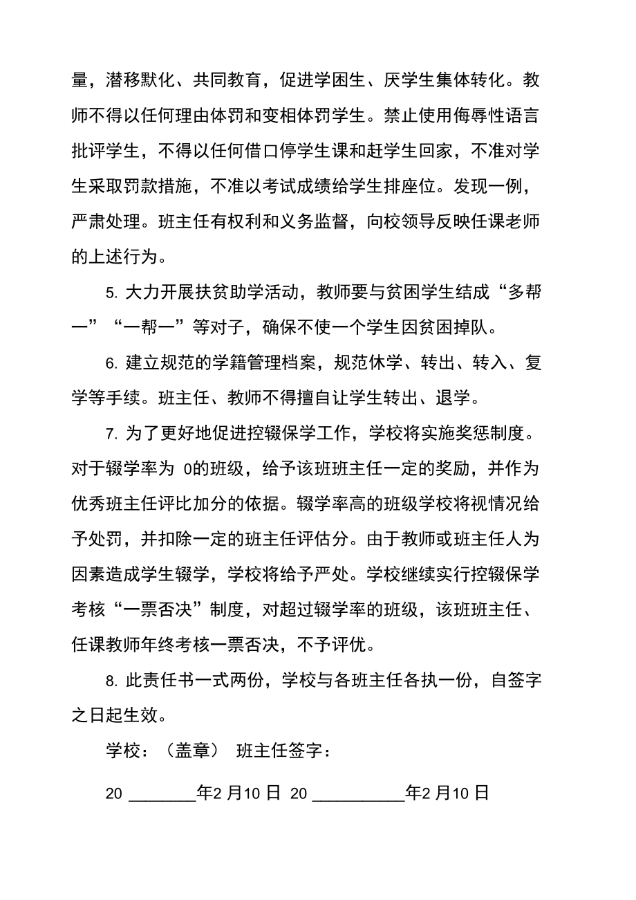 学校控辍保学责任书范文学校控辍保学责任书.doc