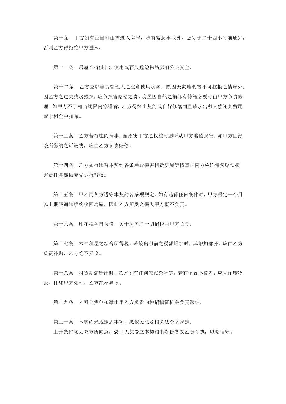 房屋租赁合同协议书范本律师版2.doc