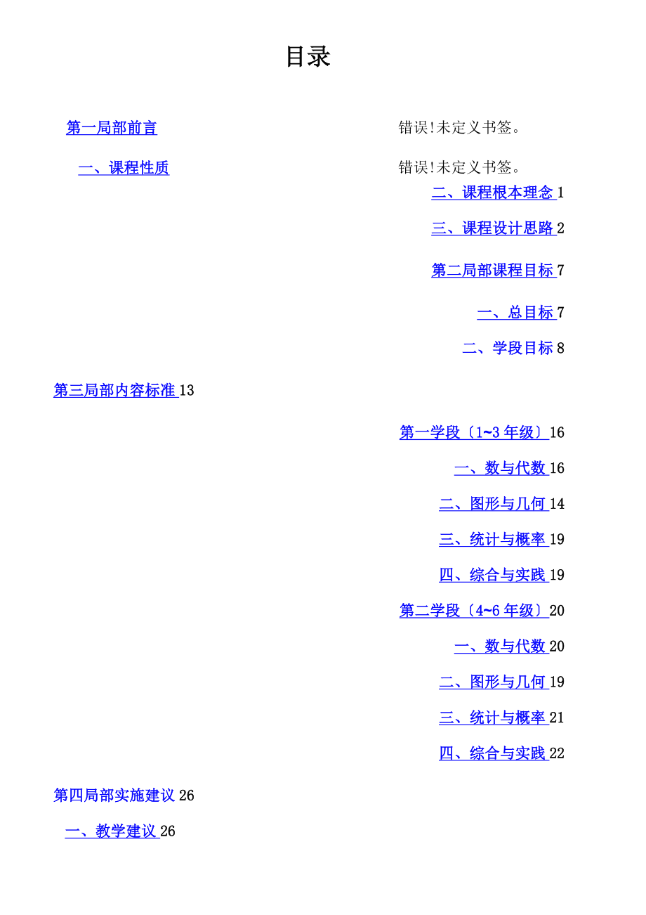 最新2022版数学课程标准11.doc