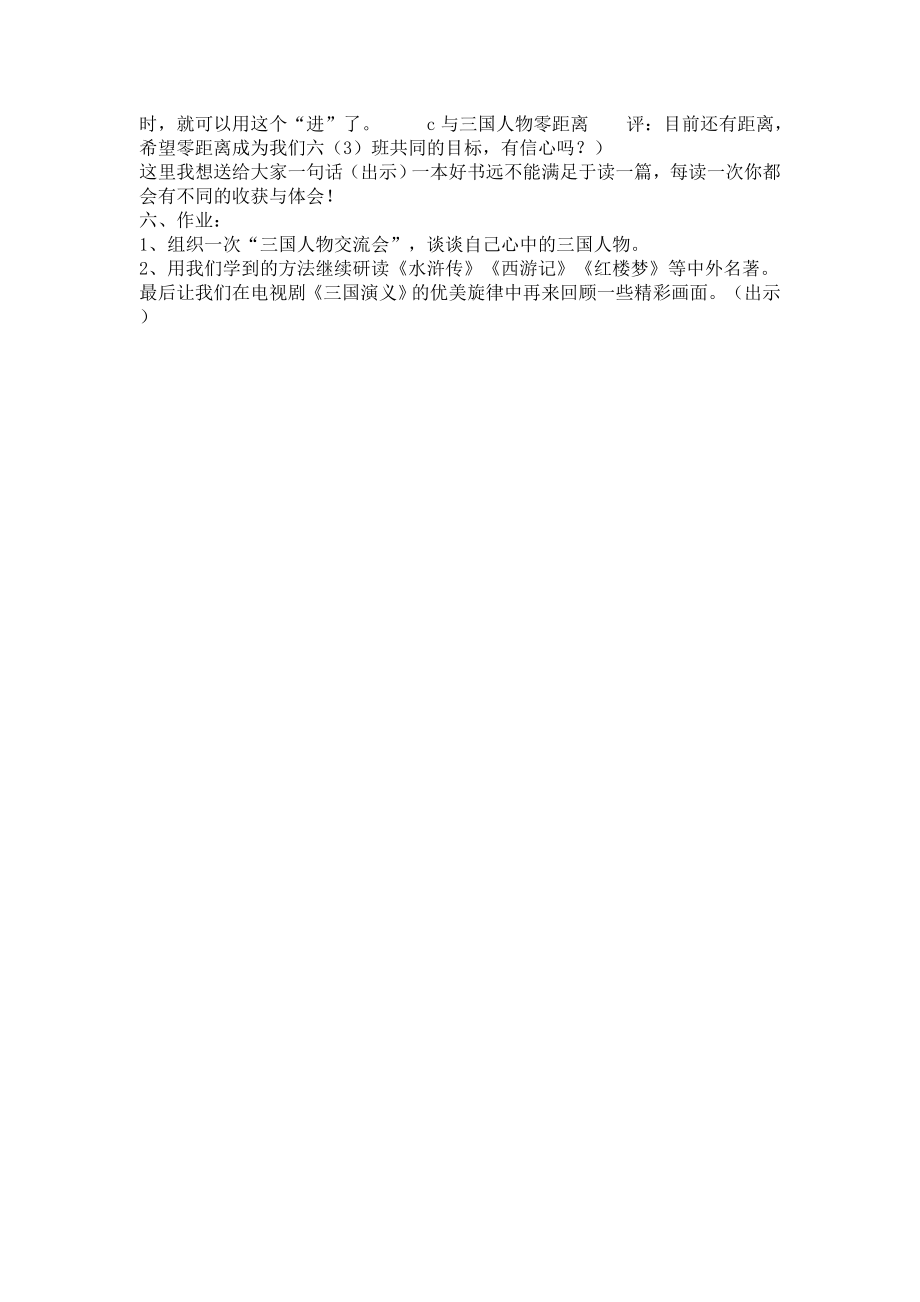 小学语文课教学设计5.doc