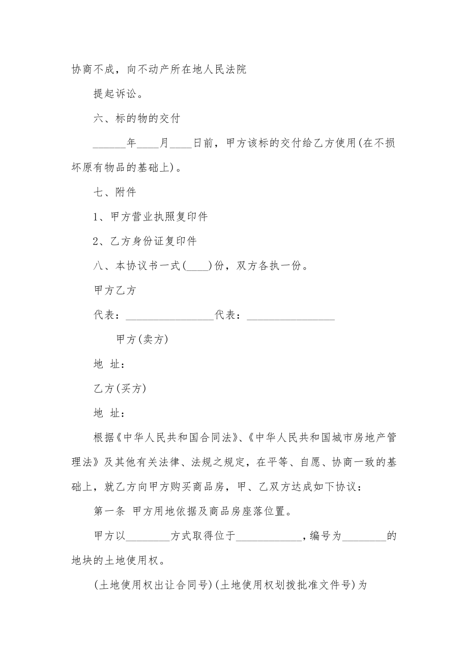 最新厂房转让合同协议书厂房转让合同协议书的实用.doc