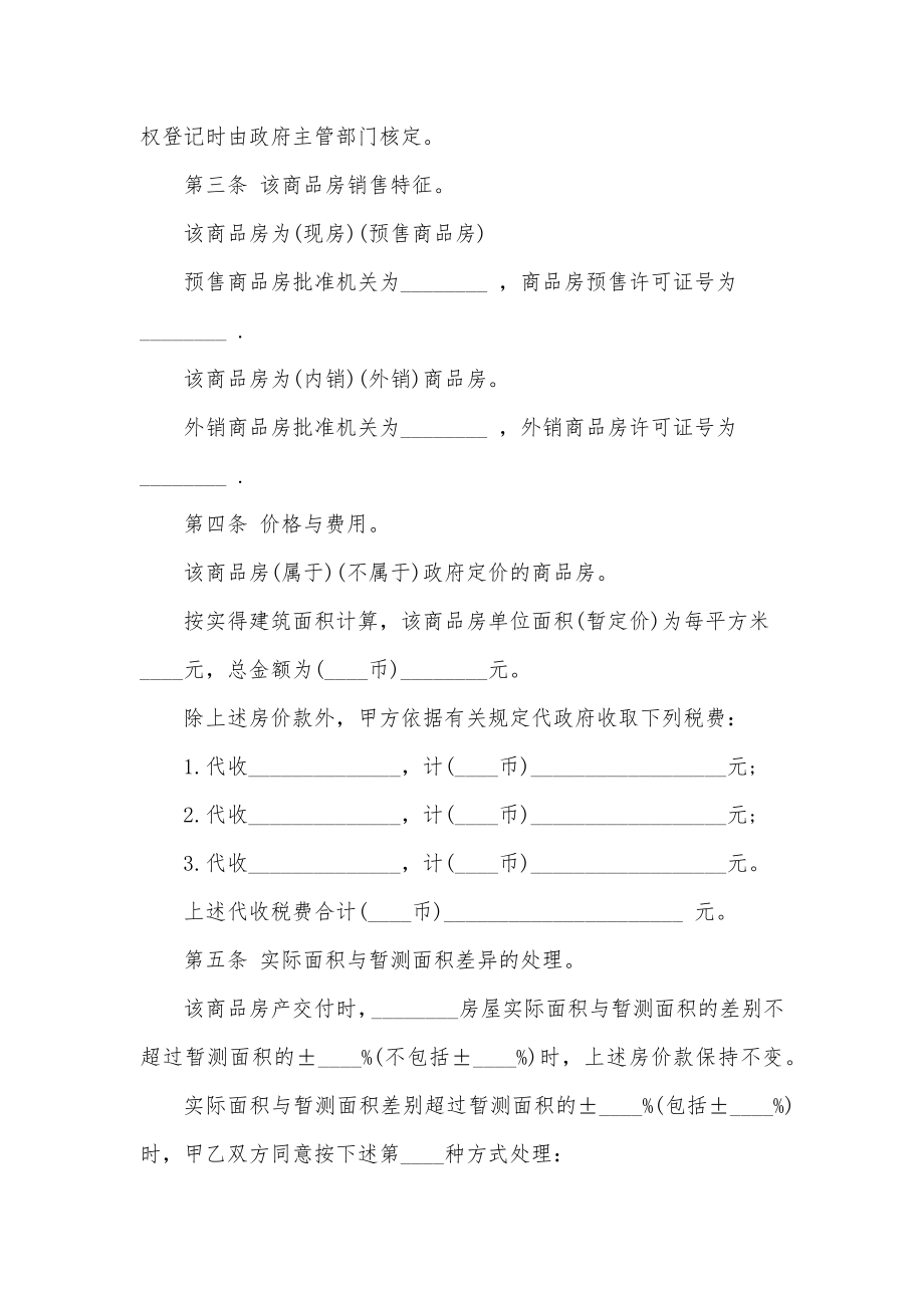 最新厂房转让合同协议书厂房转让合同协议书的实用.doc