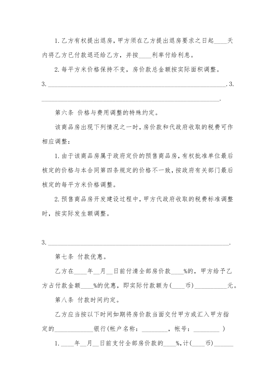 最新厂房转让合同协议书厂房转让合同协议书的实用.doc