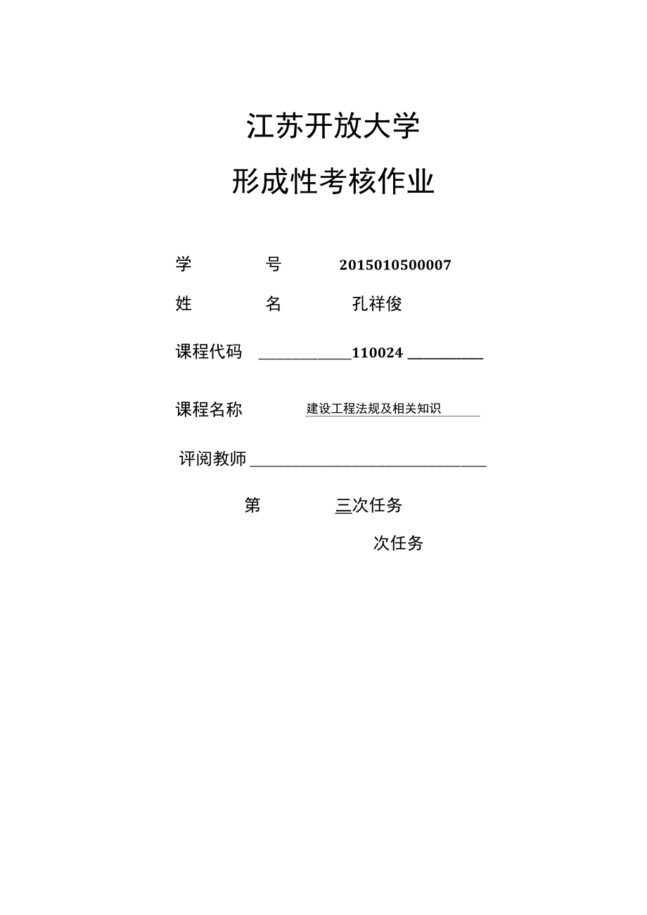 建设工程法规及相关知识3.doc