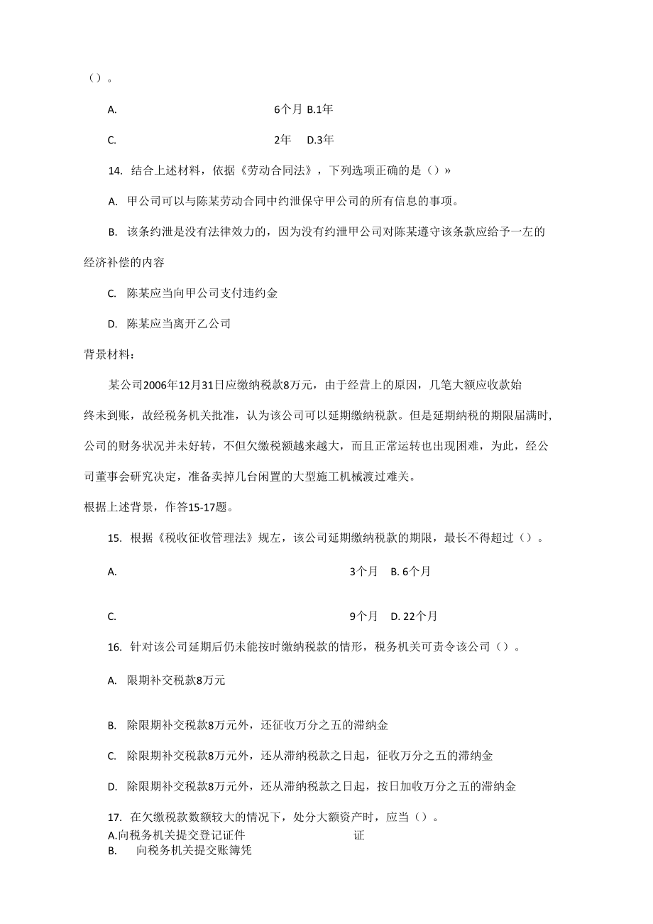 建设工程法规及相关知识3.doc