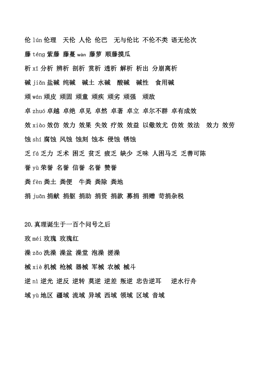 六年级下册生字组词带拼音.doc