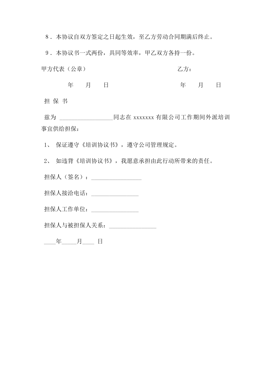 公司培训合同.doc