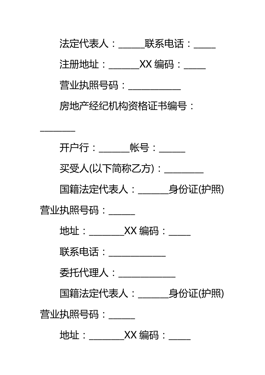 标准购房XX版合同标准范本.doc