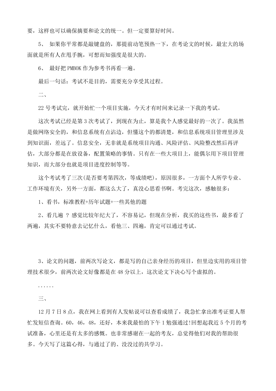 信息系统项目管理师考试备考经验汇总.doc