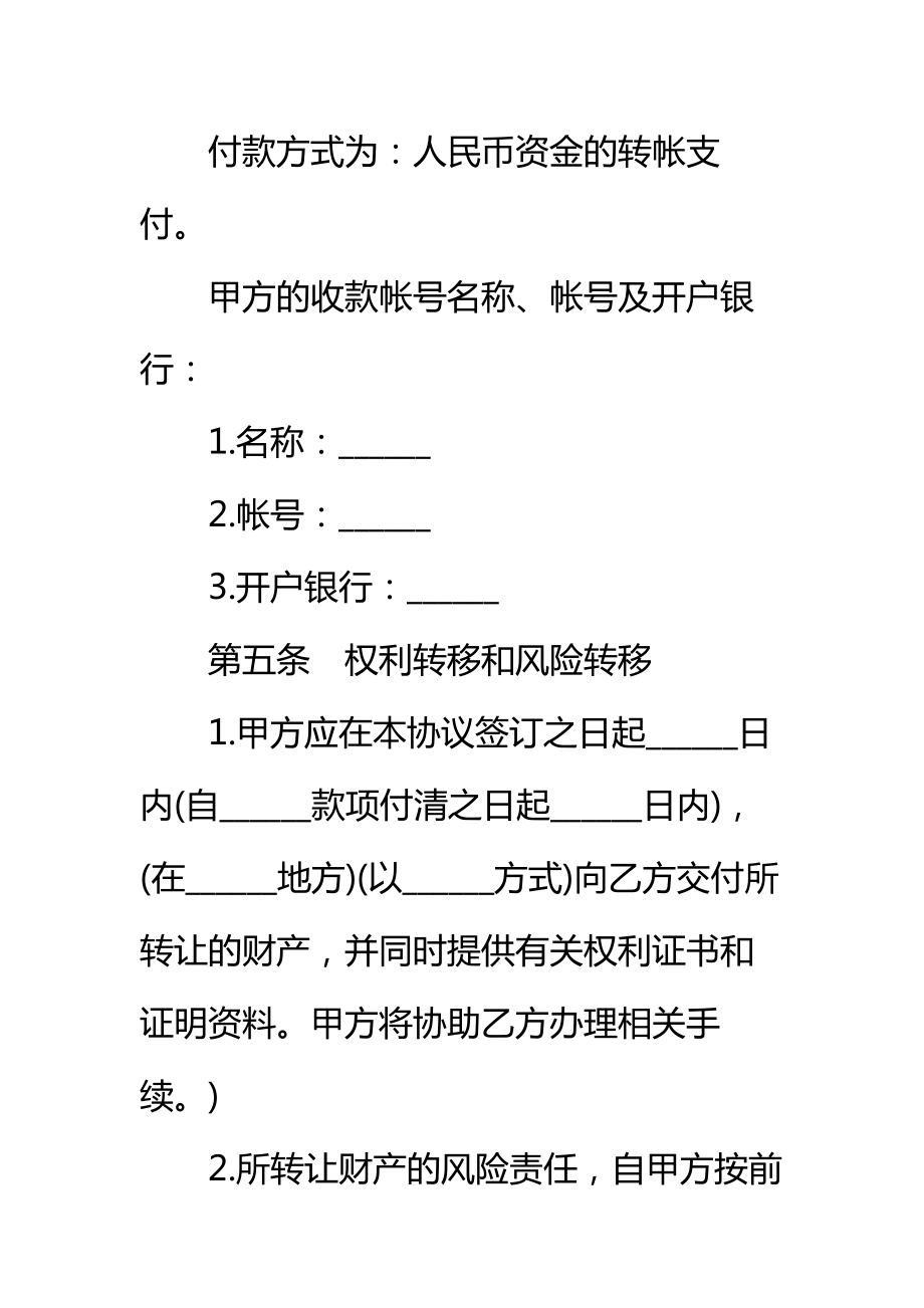 抵债物转让协议样书一标准范本.doc