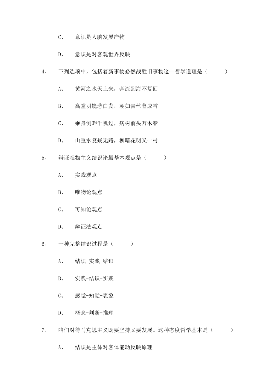 成人高考专升本政治全国统一考试试卷真题及答案.doc