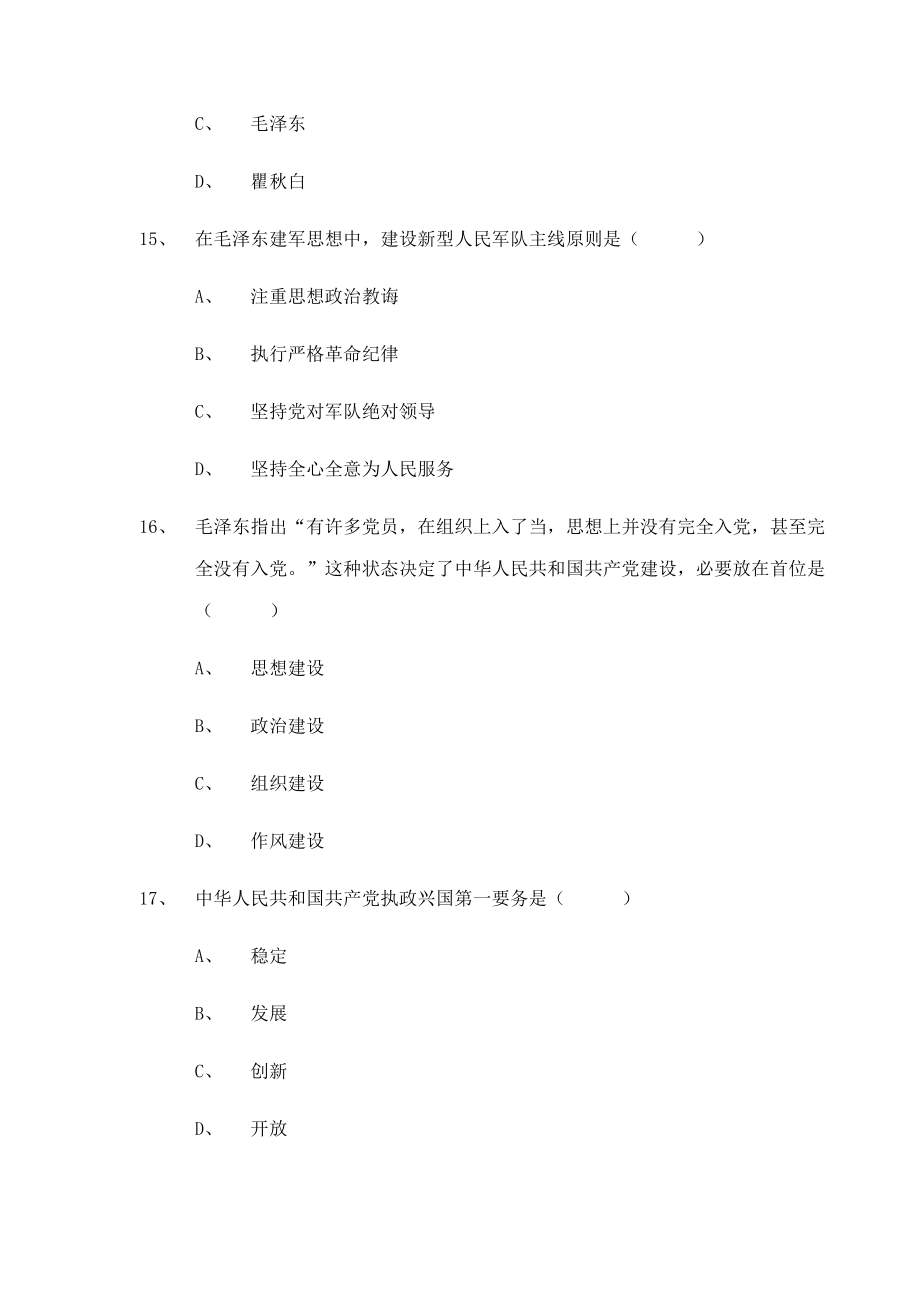 成人高考专升本政治全国统一考试试卷真题及答案.doc