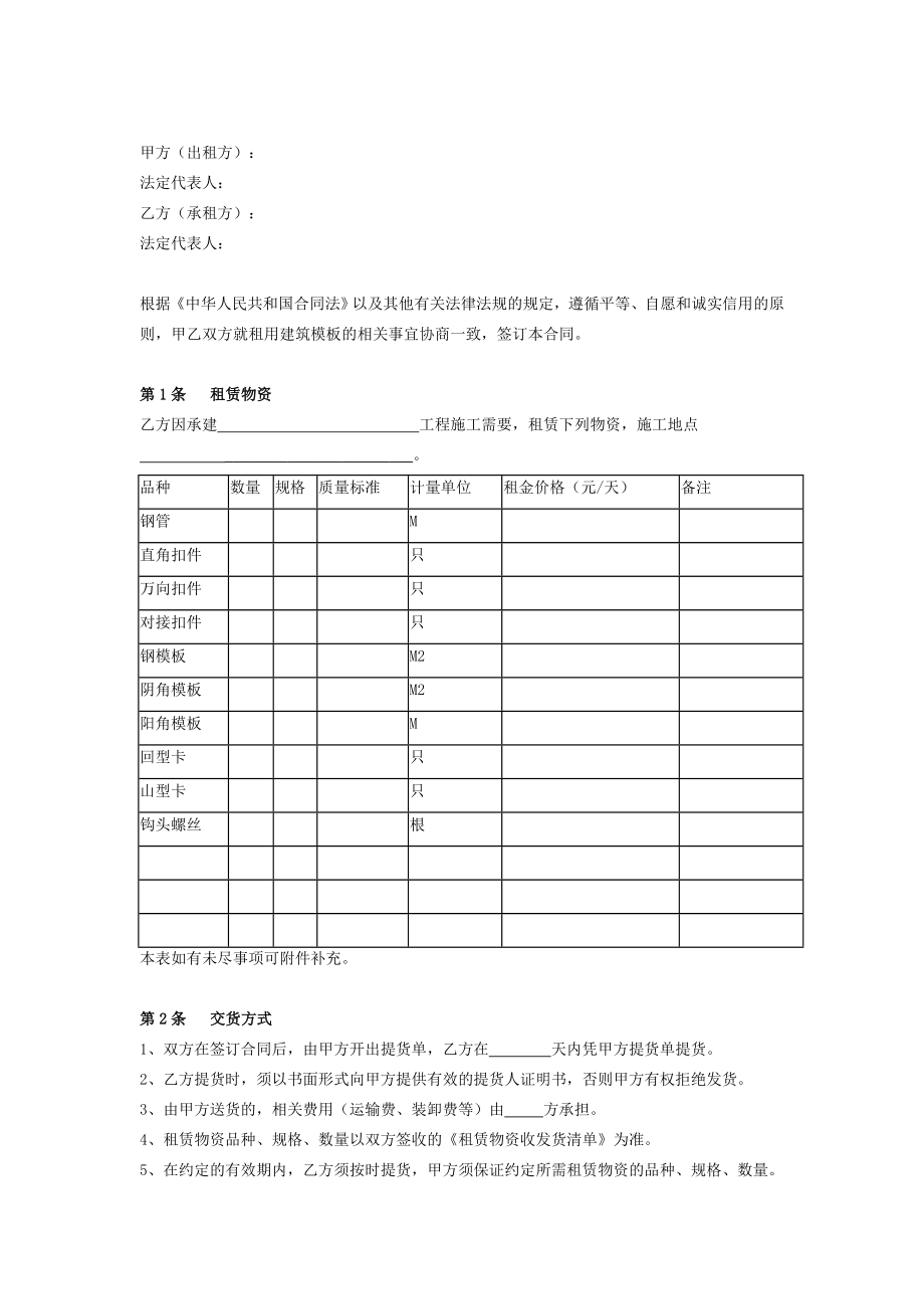 建筑模板租赁合同在行文库.doc