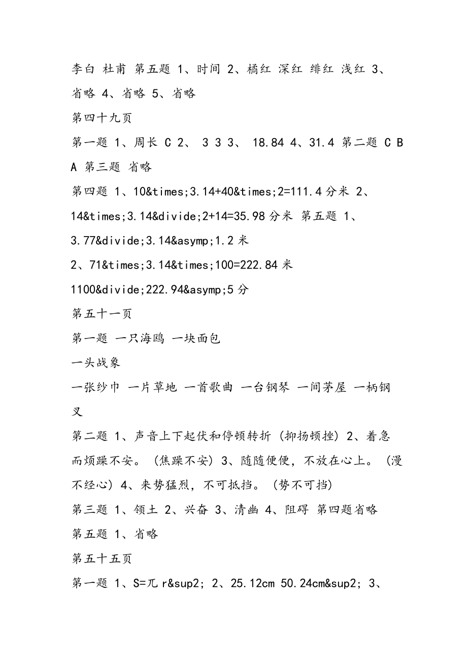 小学六年级上册寒假作业答案.doc