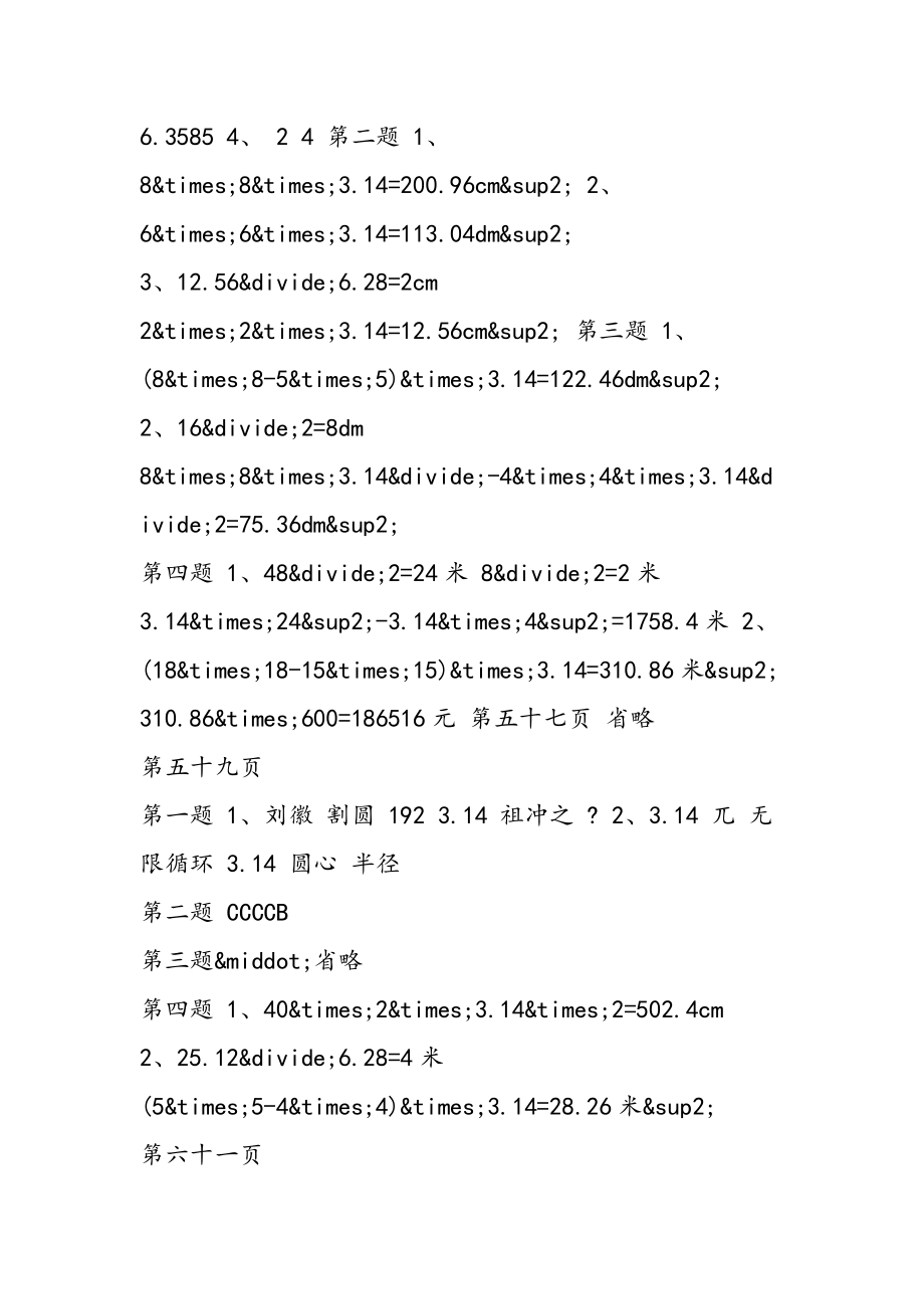 小学六年级上册寒假作业答案.doc