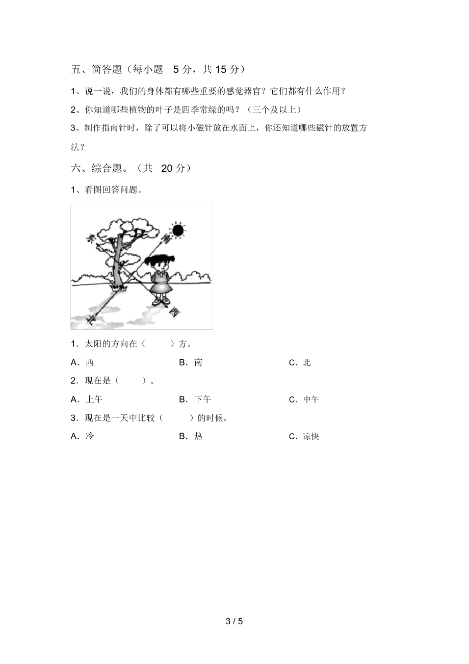 二年级科学上册期末试卷.doc