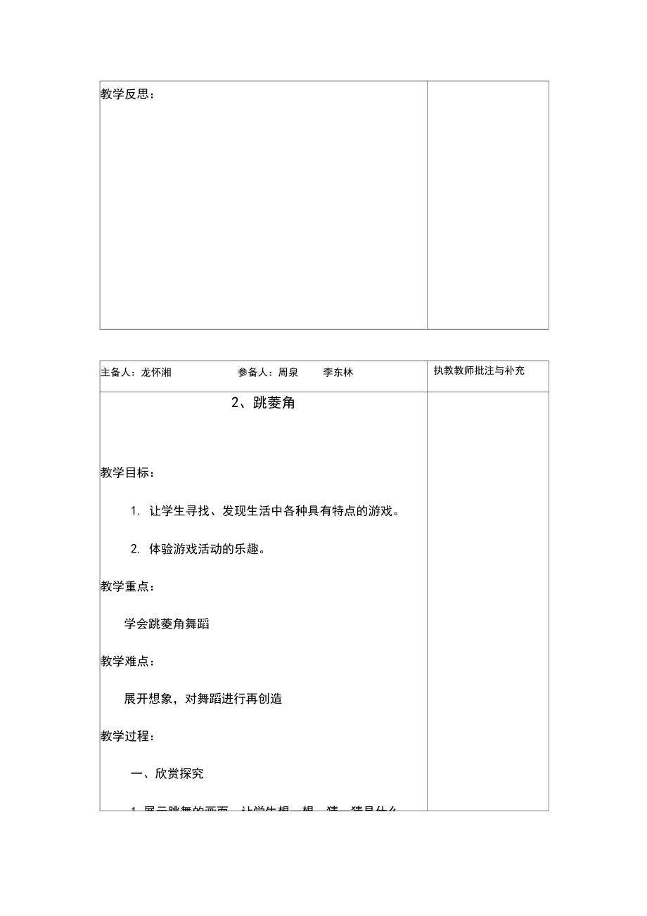 最新二年级上册人教版综合实践教案.doc