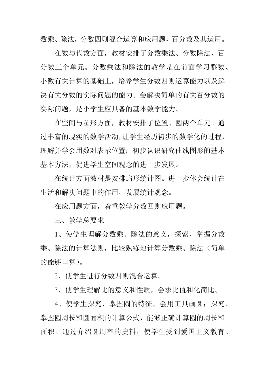 六年级上学期数学教学计划范文3篇小学六上数学教学计划.doc