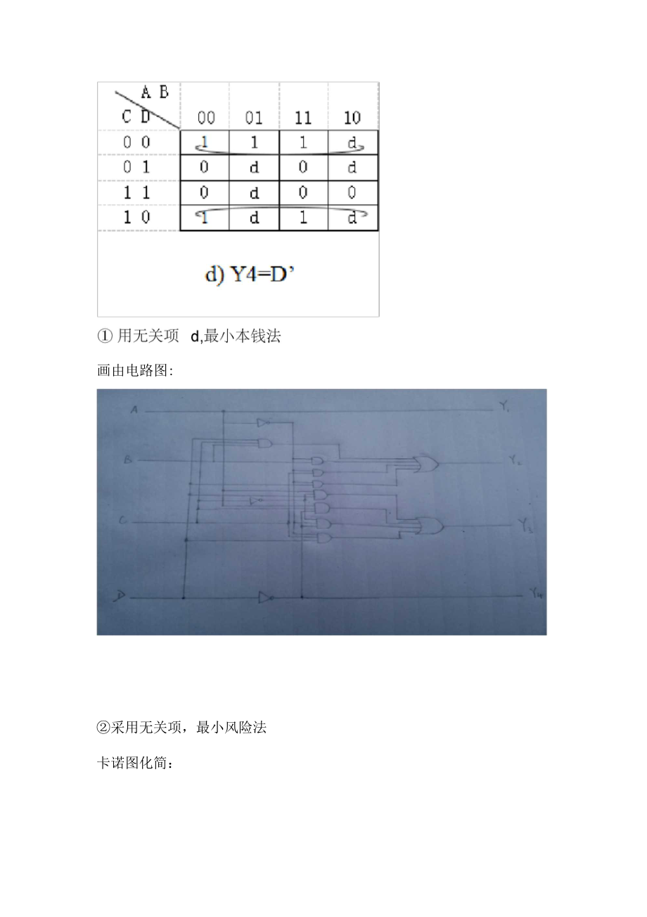 四位2421码转余三码方法.doc