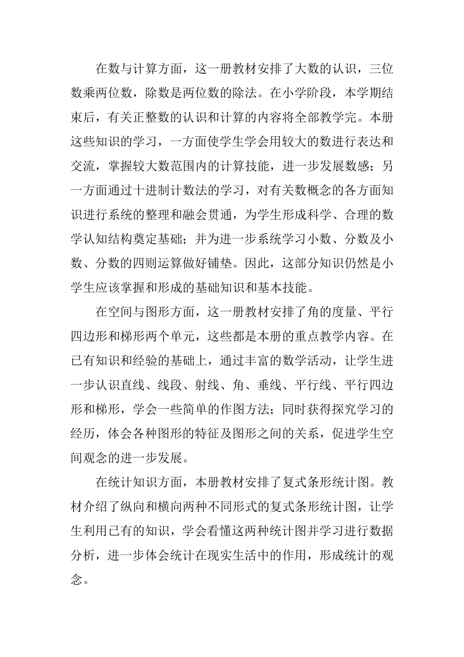 数学教学计划6篇(中学数学教学计划).doc