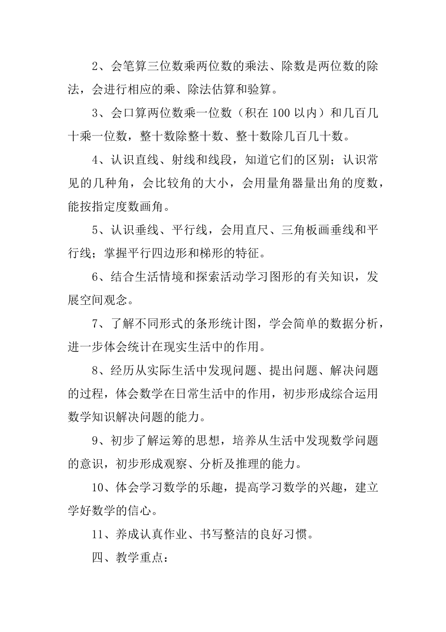 数学教学计划6篇(中学数学教学计划).doc