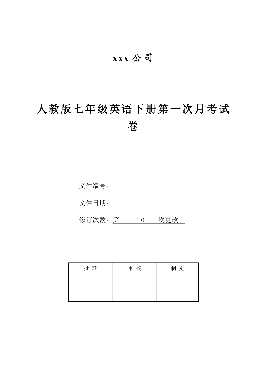 人教版七年级英语下册第一次月考试卷.doc