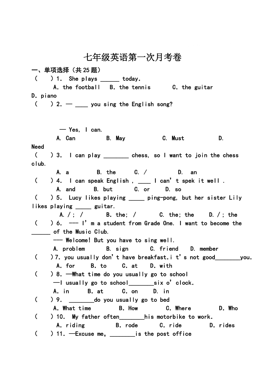 人教版七年级英语下册第一次月考试卷.doc