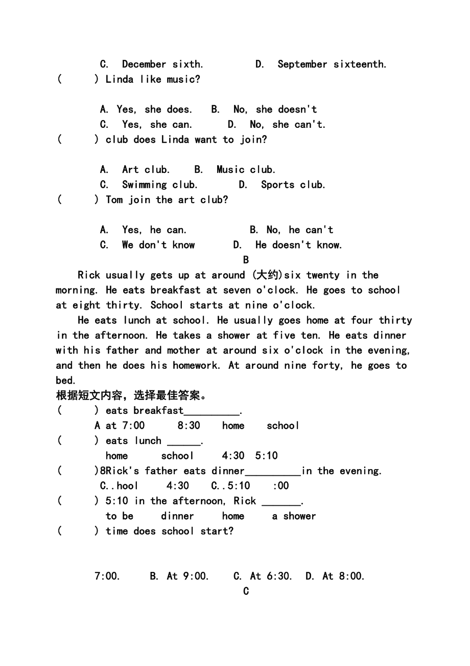 人教版七年级英语下册第一次月考试卷.doc