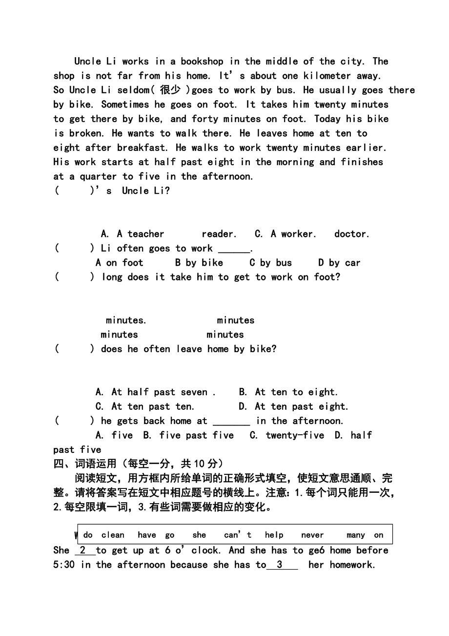 人教版七年级英语下册第一次月考试卷.doc