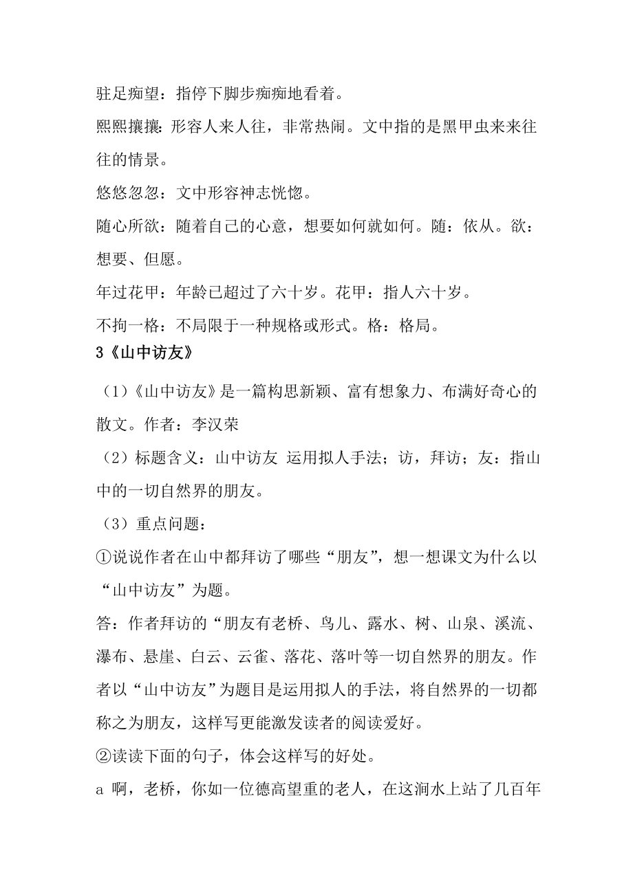 六年级上册第一单元语文复习教案.doc