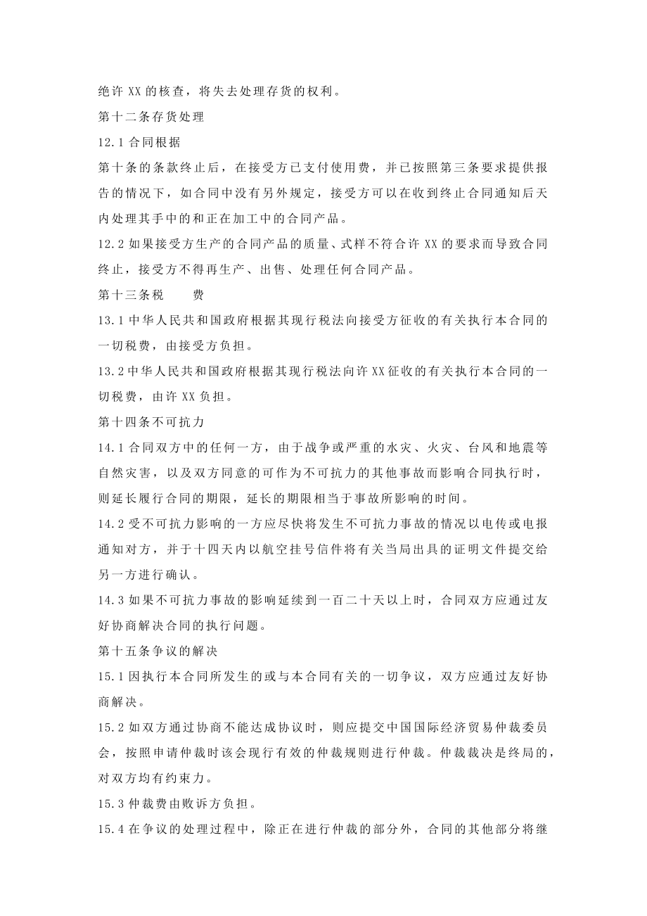 公司商标授权协议.doc