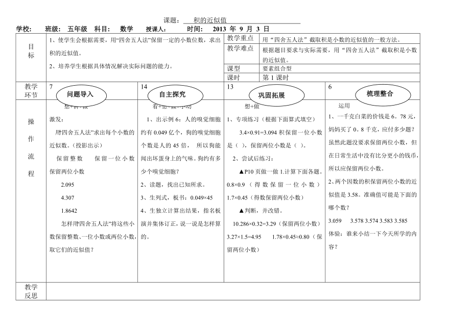 五年级数学上册备课教案.doc