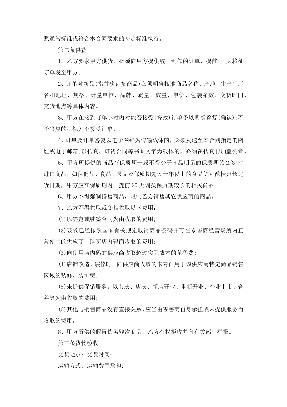 商品供销合同协议书范本模板.doc