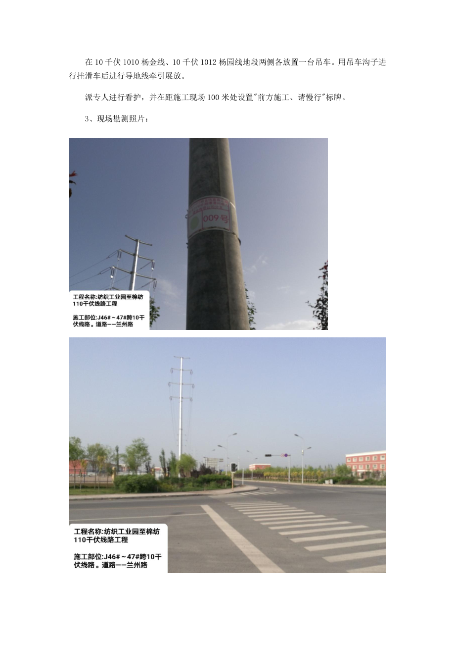 吊车牵引放线跨越公路及停电10千伏线路方案.doc