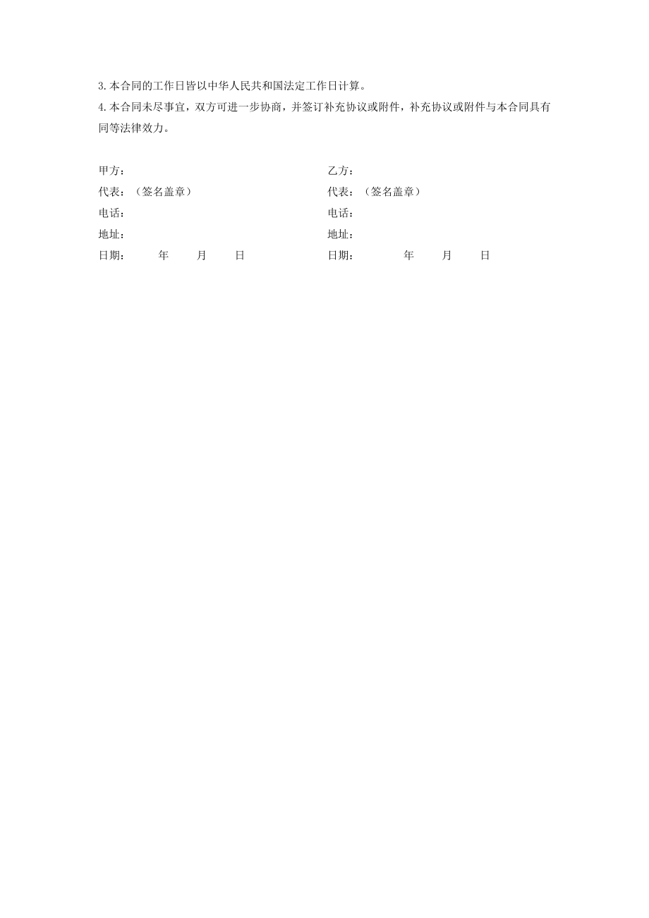 商城网站建设合同协议.doc