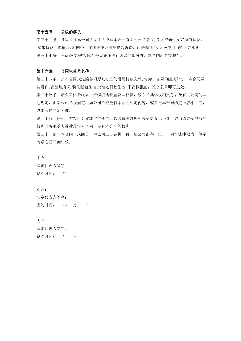 合作成立公司协议书范本.doc