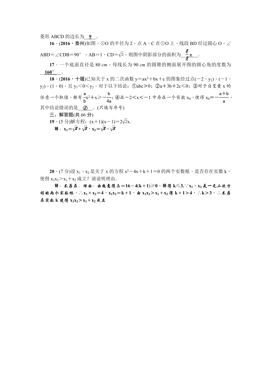 人教版九年级数学上册期末数学试卷2.doc