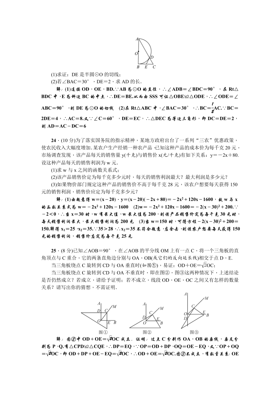 人教版九年级数学上册期末数学试卷2.doc