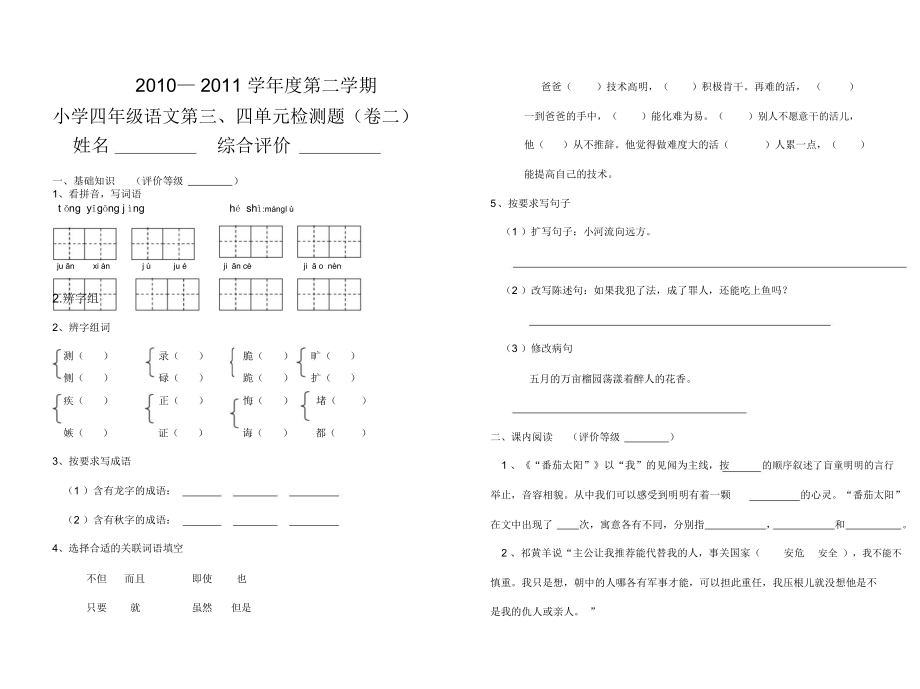 四年级语文34单元试卷.doc