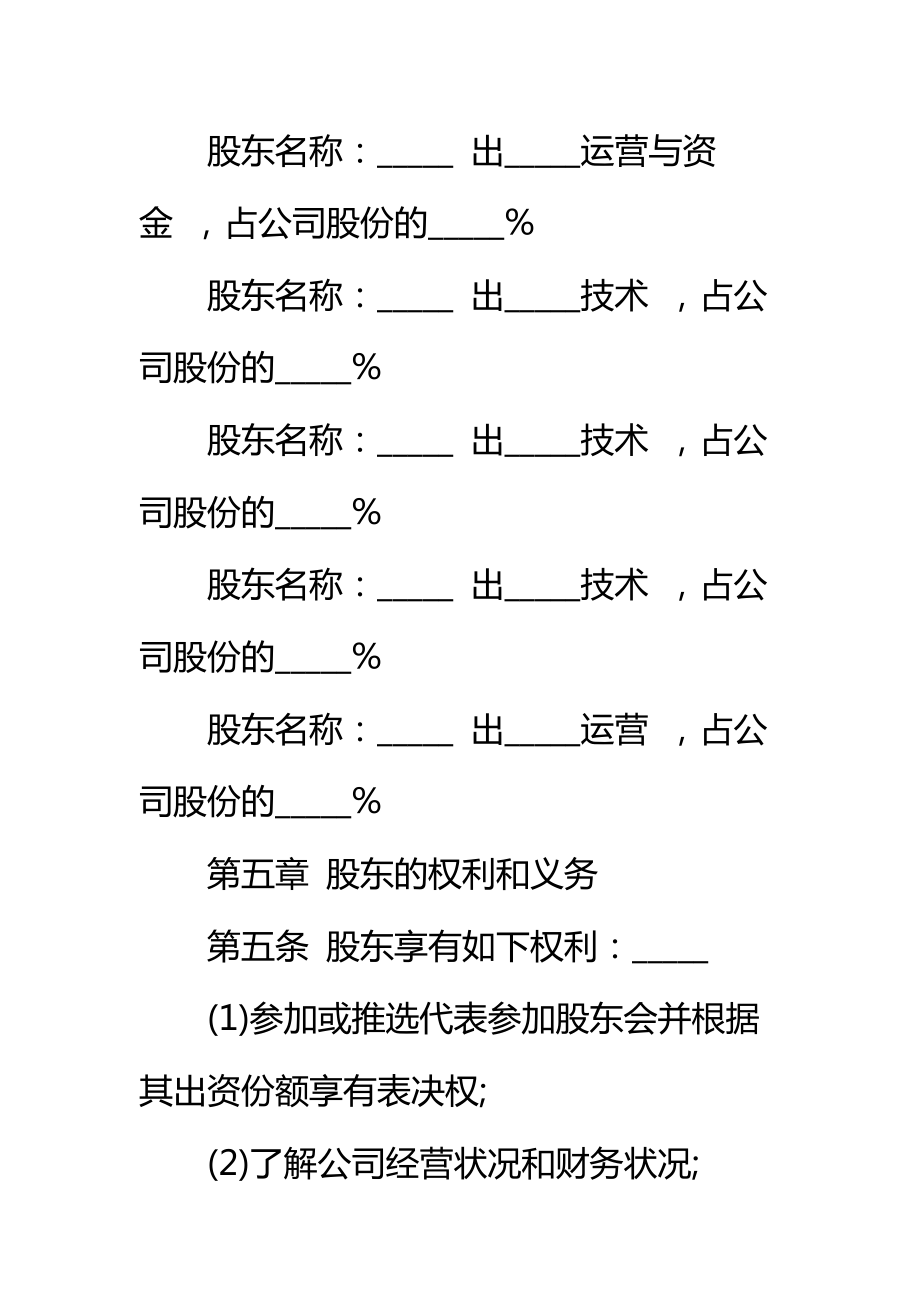 公司股权分配协议书样式标准范本.doc