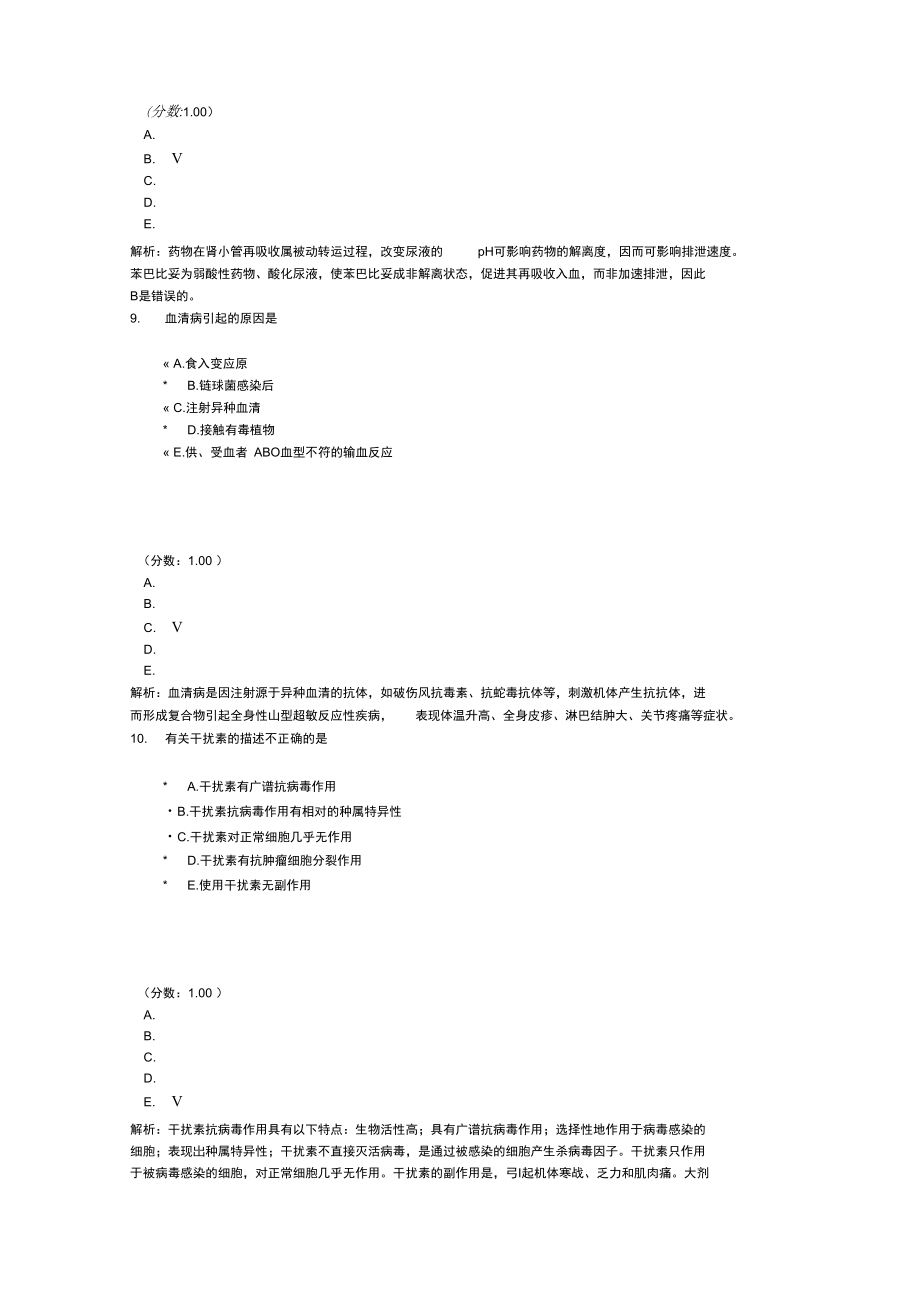 口腔执业医师611.doc