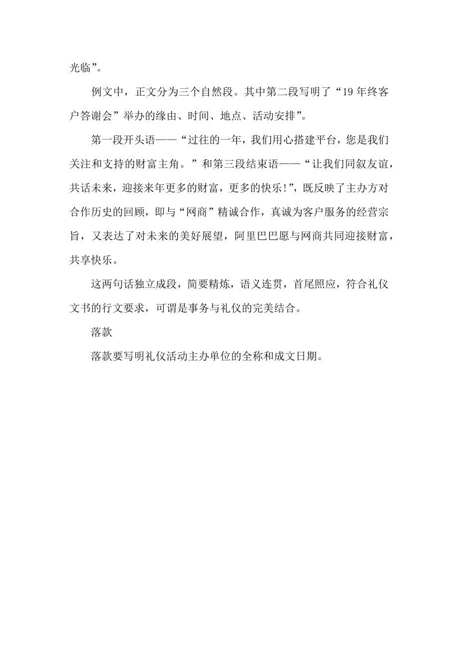 全校师生中秋晚会邀请函样本.doc