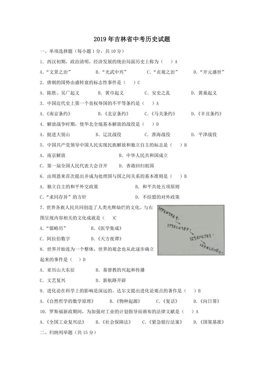 吉林省中考历史真题试题.doc