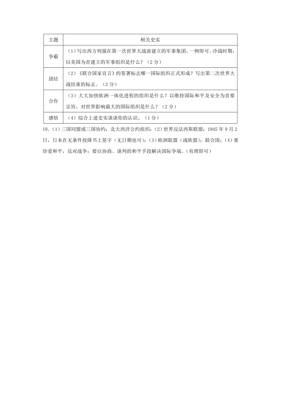 吉林省中考历史真题试题.doc