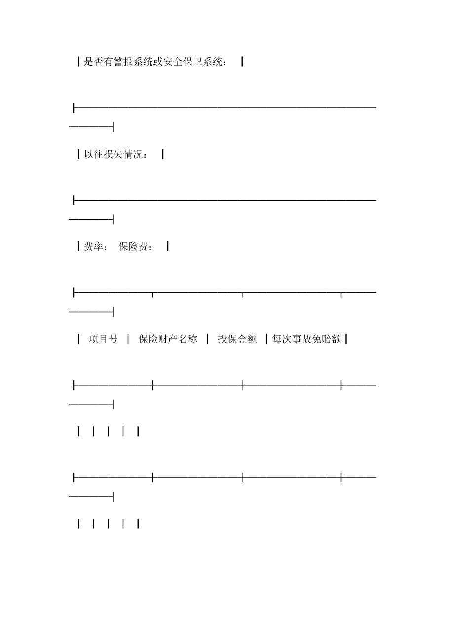 新增合同范本财产一切险保险合同.doc