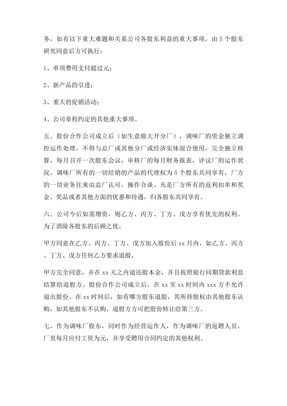 战略合作协议书样本.doc