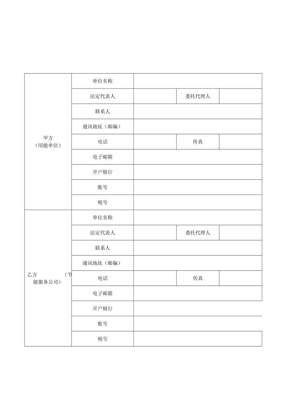 合同能源管理项目技术通则BOT合同范本标准.doc