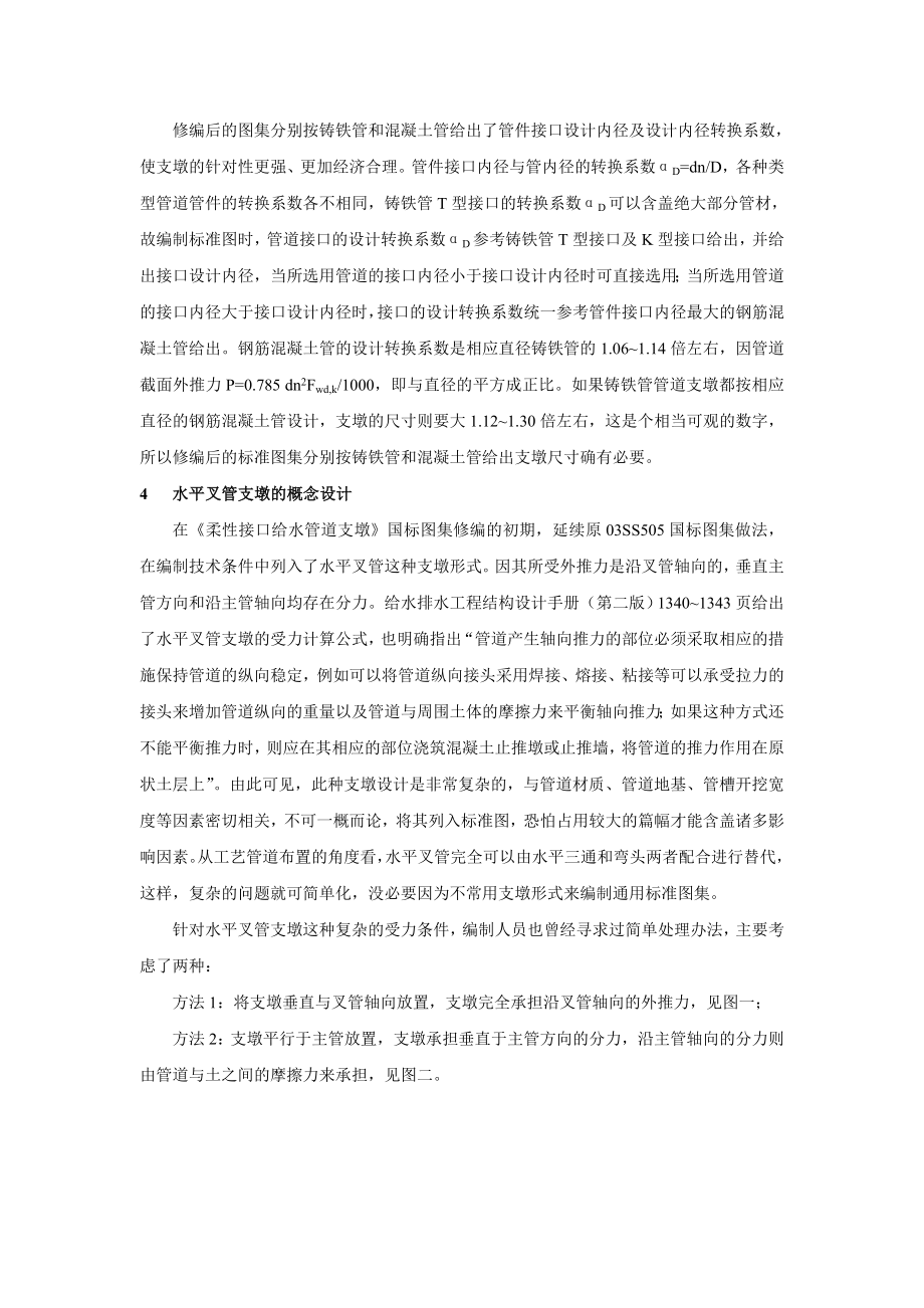 柔性接口给水管道支墩10S505国标图集简介.doc