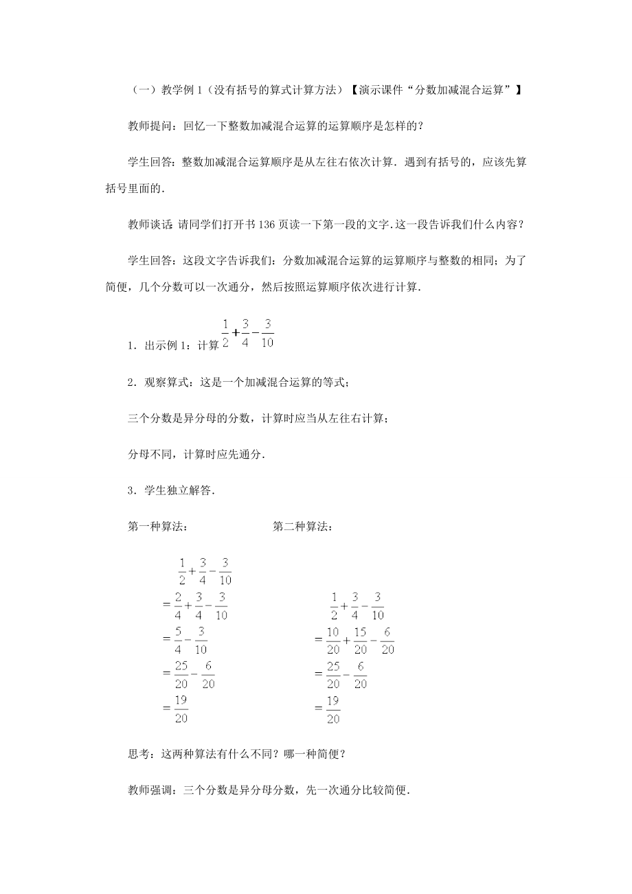 数学人教版五年级下册分数的产生意义.doc